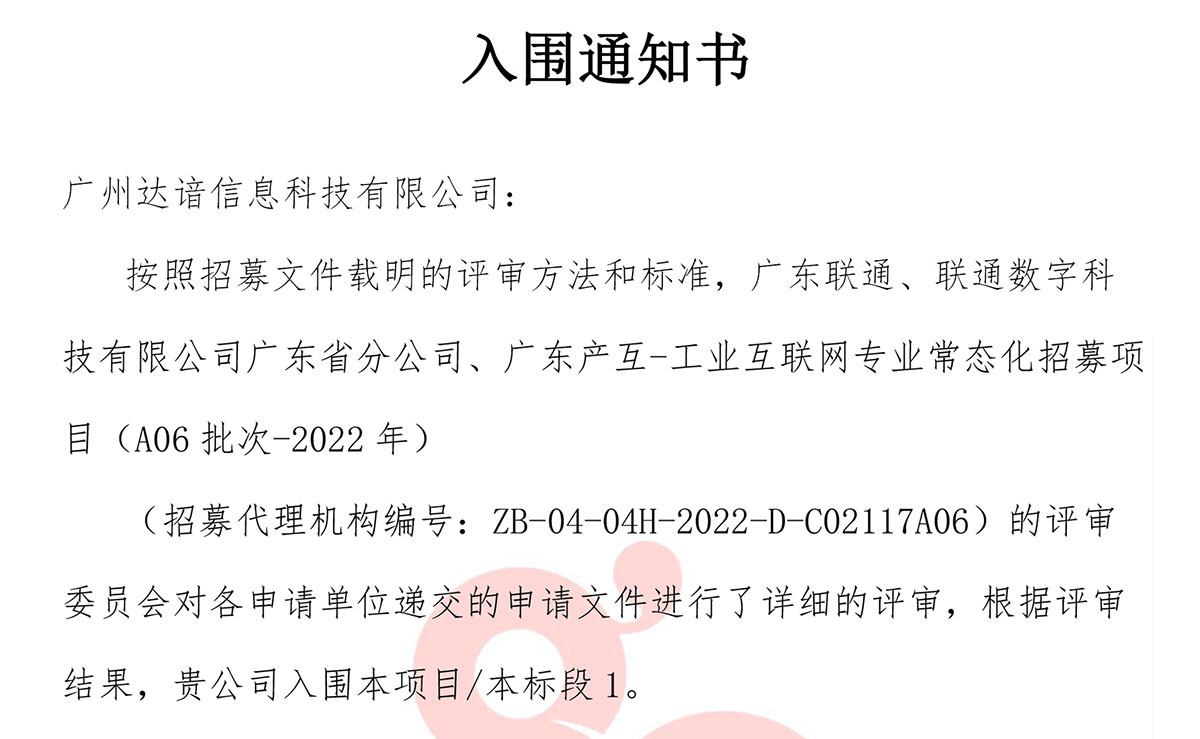 工业互联网入围通知书-新闻.jpg